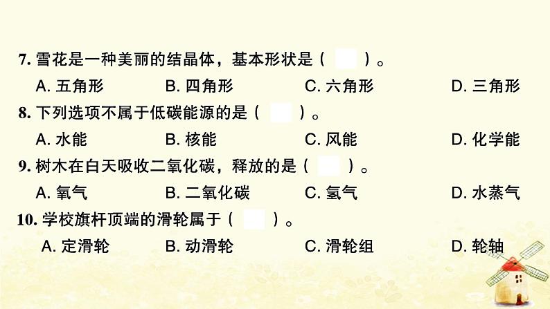 小升初科学归类冲刺卷第二部分模拟训练卷八课件04