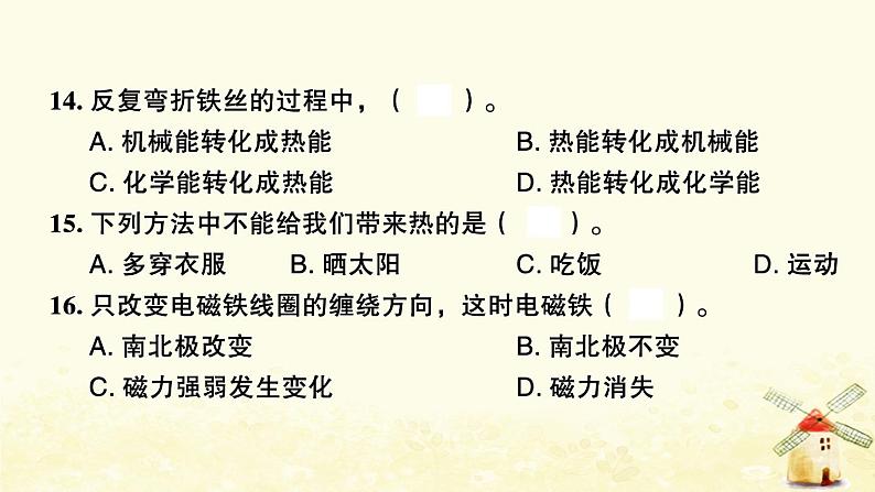 小升初科学归类冲刺卷第二部分模拟训练卷八课件06