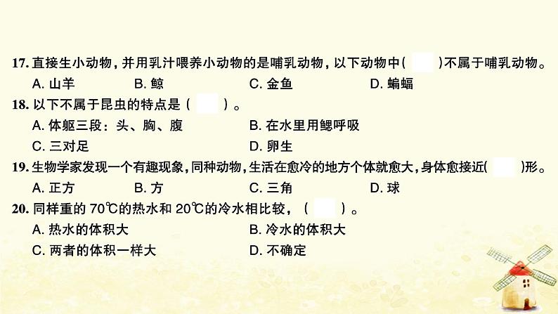 小升初科学归类冲刺卷第二部分模拟训练卷八课件07