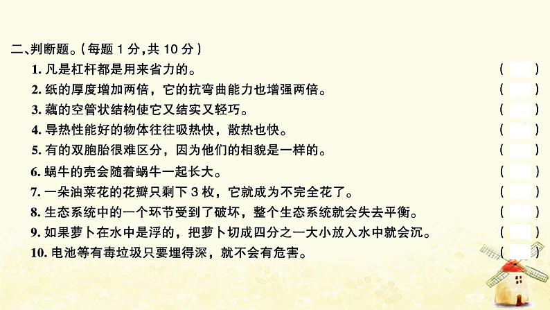 小升初科学归类冲刺卷第二部分模拟训练卷八课件08