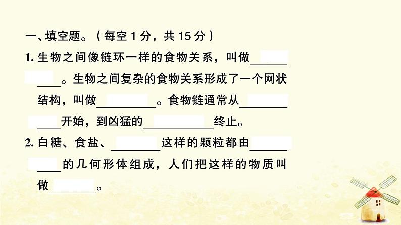 小升初科学生命科学专题训练3生物与环境和微小世界A卷课件第2页