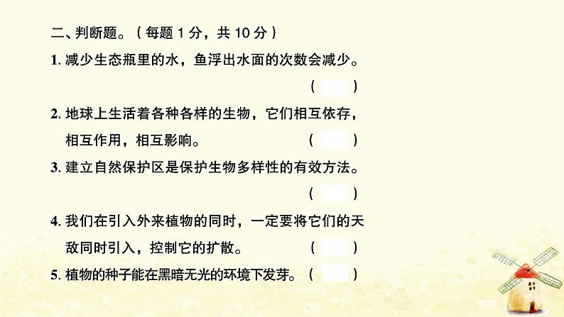 小升初科学生命科学专题训练3生物与环境和微小世界A卷课件第4页