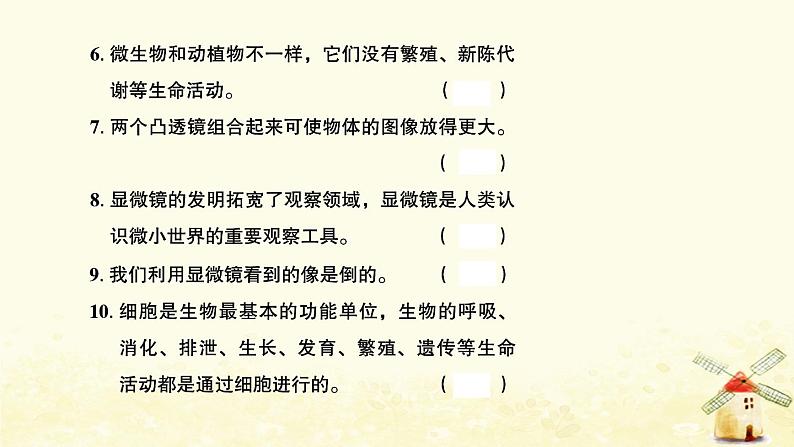 小升初科学生命科学专题训练3生物与环境和微小世界A卷课件第5页