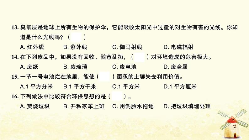 小升初科学归类冲刺卷第一部分专题复习卷降生活和我们课件第6页