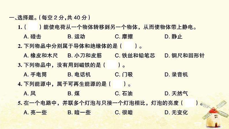 小升初科学归类冲刺卷第一部分专题复习卷电磁和能量课件第2页