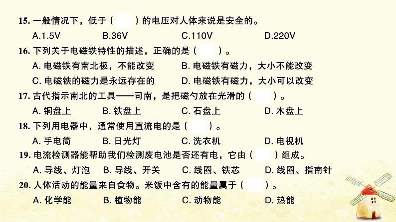 小升初科学归类冲刺卷第一部分专题复习卷电磁和能量课件第6页