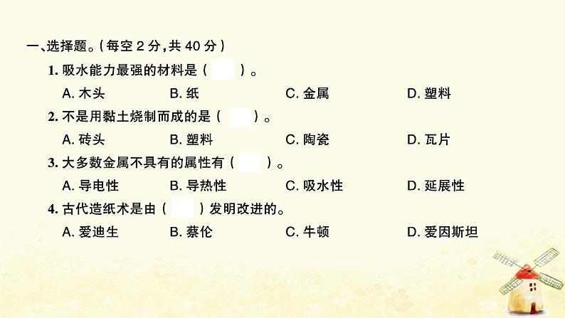 小升初科学归类冲刺卷第一部分专题复习卷材料结构物质的变化课件02