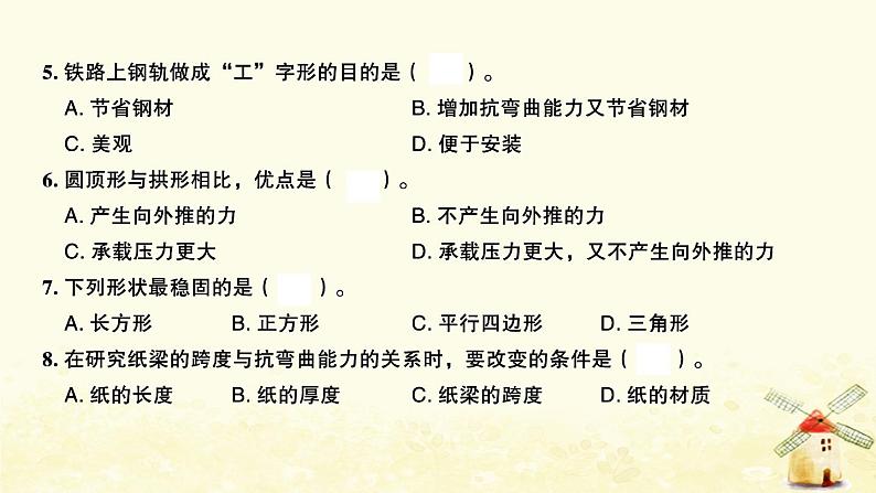 小升初科学归类冲刺卷第一部分专题复习卷材料结构物质的变化课件03