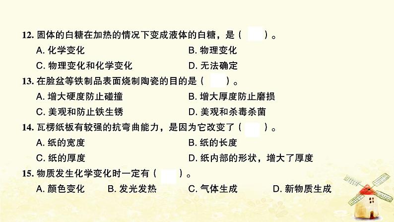 小升初科学归类冲刺卷第一部分专题复习卷材料结构物质的变化课件05