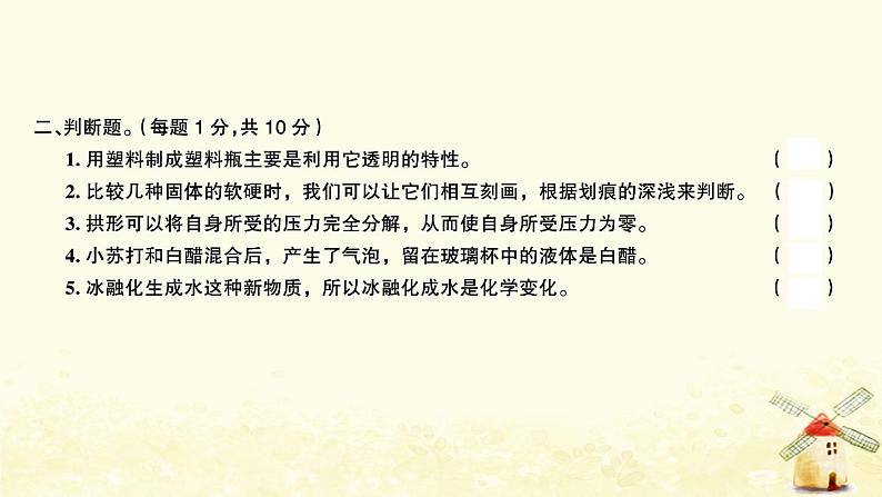 小升初科学归类冲刺卷第一部分专题复习卷材料结构物质的变化课件07