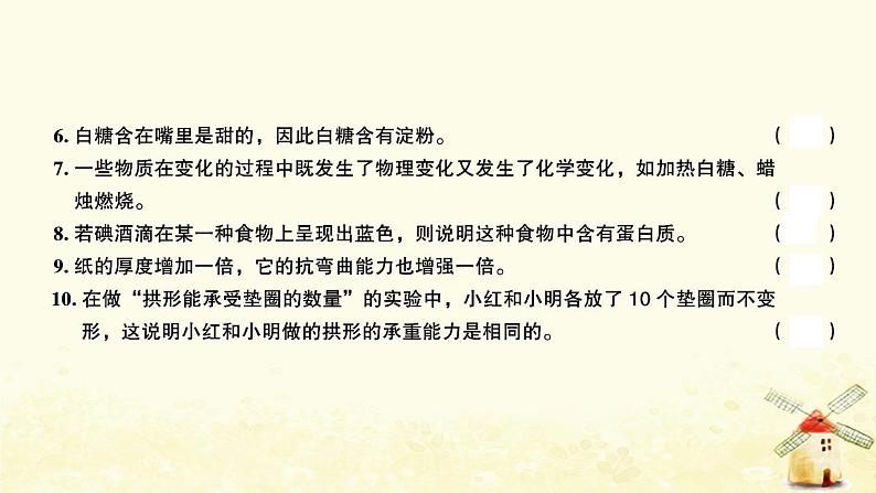 小升初科学归类冲刺卷第一部分专题复习卷材料结构物质的变化课件08