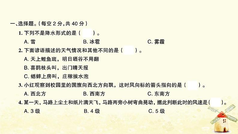 小升初科学归类冲刺卷第一部分专题复习卷天气地球表面岩石矿物课件第2页