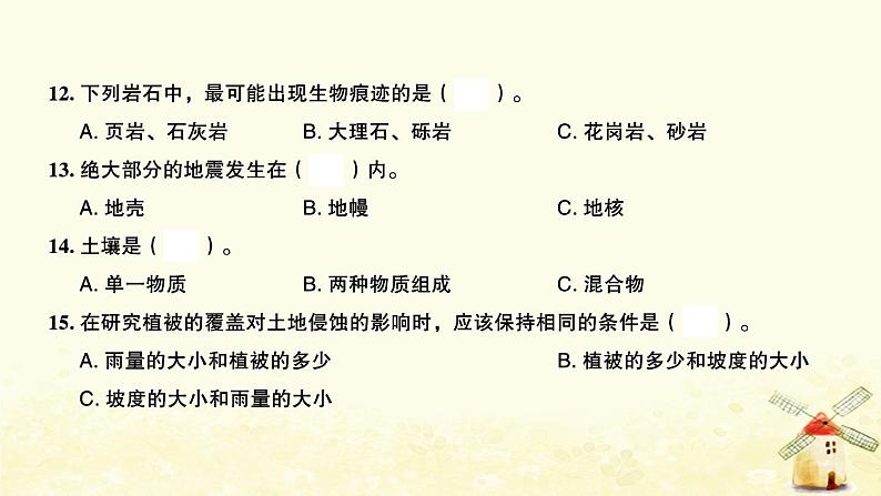 小升初科学归类冲刺卷第一部分专题复习卷天气地球表面岩石矿物课件第5页