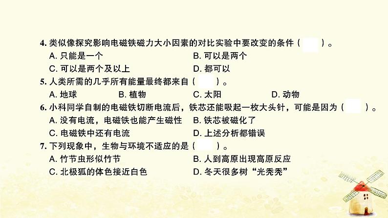 小升初科学归类冲刺卷第二部分模拟训练卷一课件03