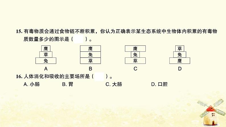 小升初科学归类冲刺卷第二部分模拟训练卷一课件06