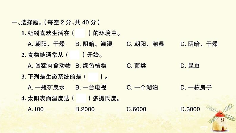 小升初科学归类冲刺卷第二部分模拟训练卷二课件02