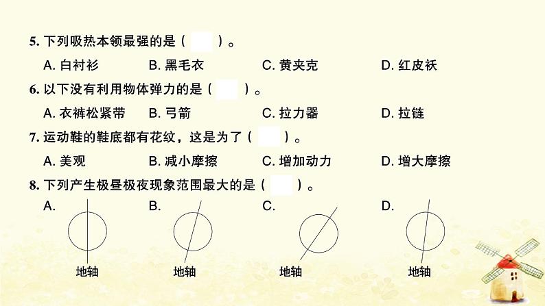 小升初科学归类冲刺卷第二部分模拟训练卷二课件03