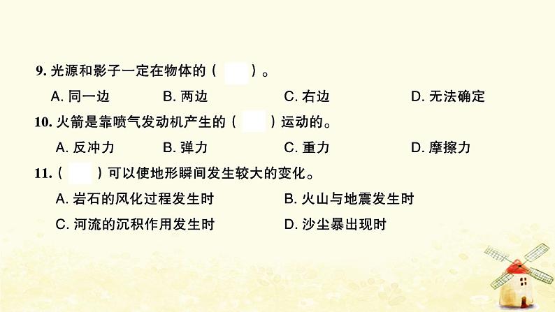 小升初科学归类冲刺卷第二部分模拟训练卷二课件04