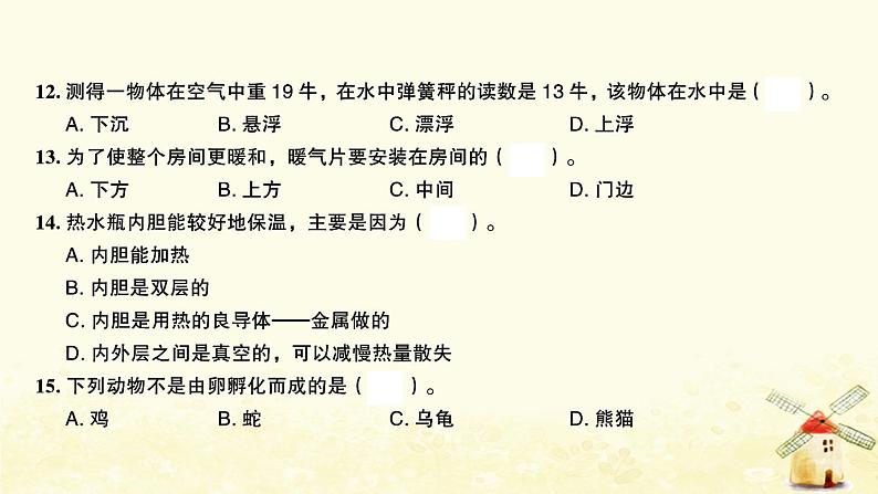 小升初科学归类冲刺卷第二部分模拟训练卷二课件05