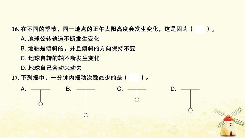 小升初科学归类冲刺卷第二部分模拟训练卷二课件06