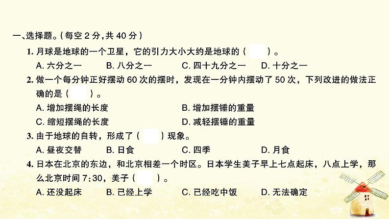 小升初科学归类冲刺卷第一部分专题复习卷地球宇宙和时间课件02