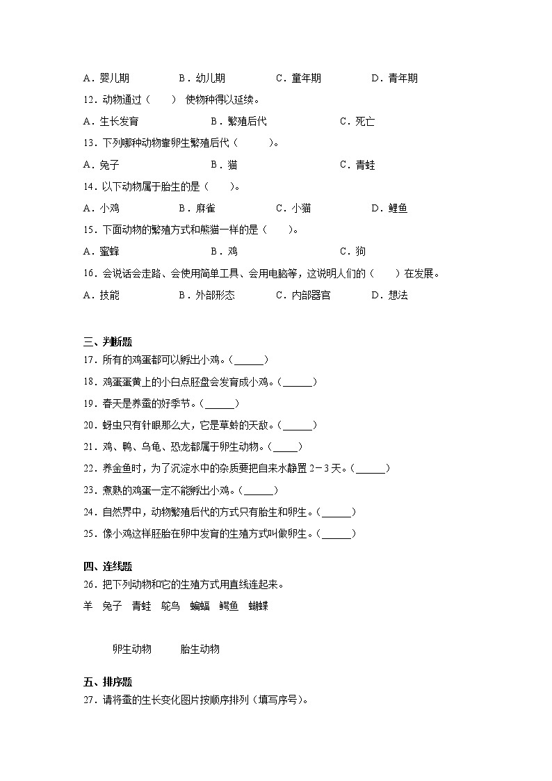 冀人版四年级下册科学第三单元动物的生长与繁殖检测试卷（含答案）02