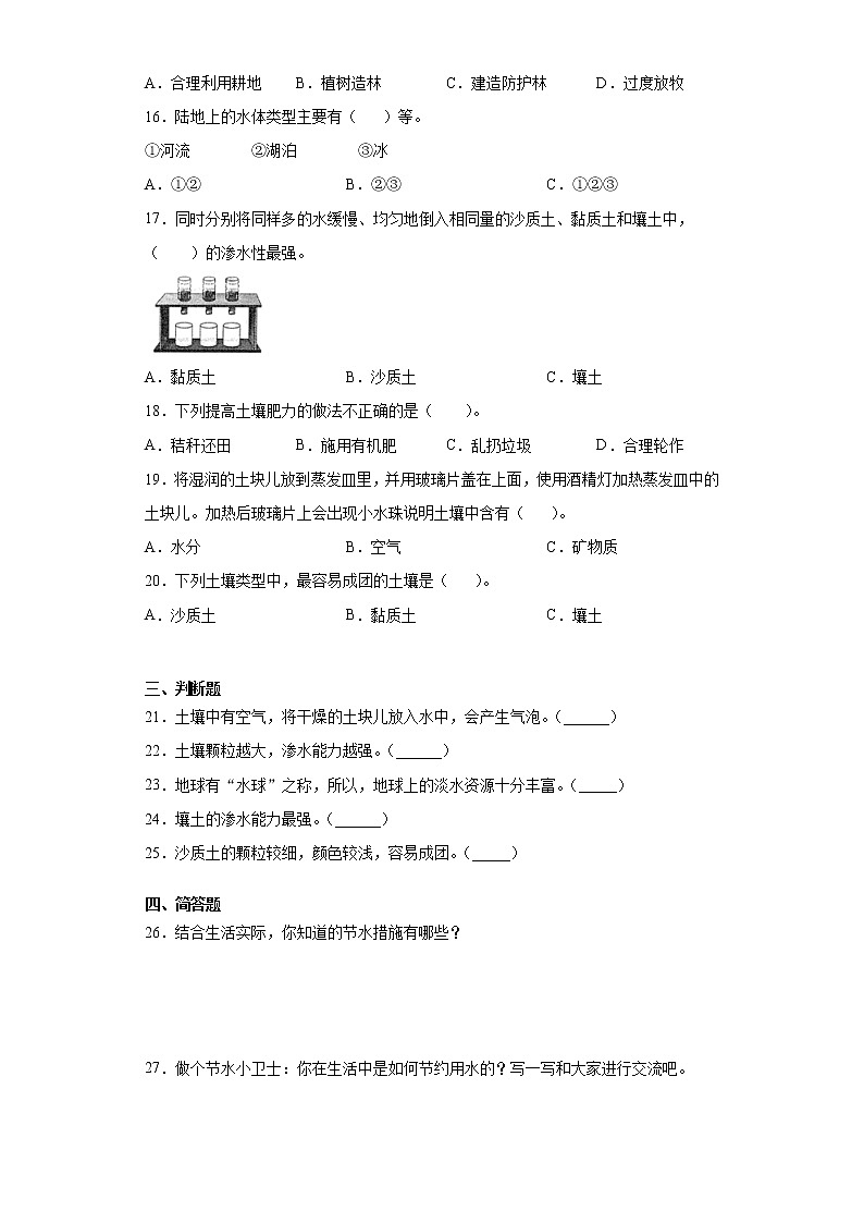 冀人版四年级下册科学第一单元土壤和水检测题（含答案）02