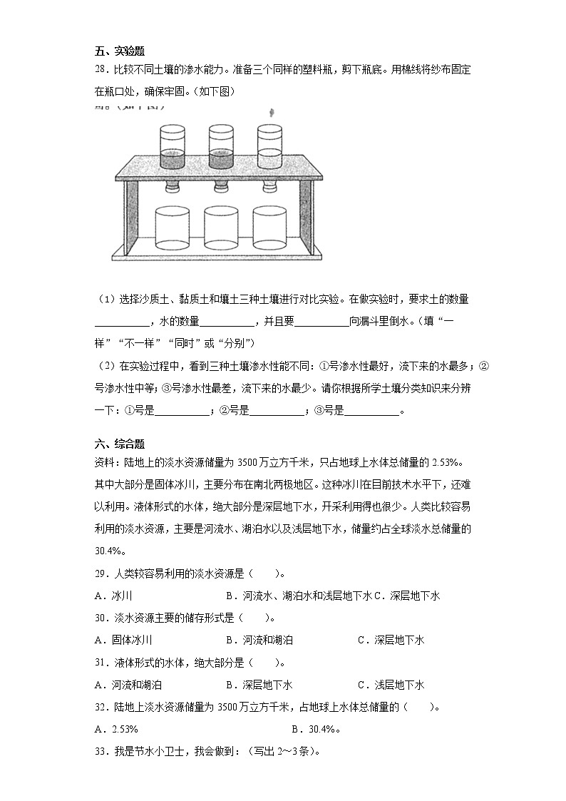 冀人版四年级下册科学第一单元土壤和水检测题（含答案）03