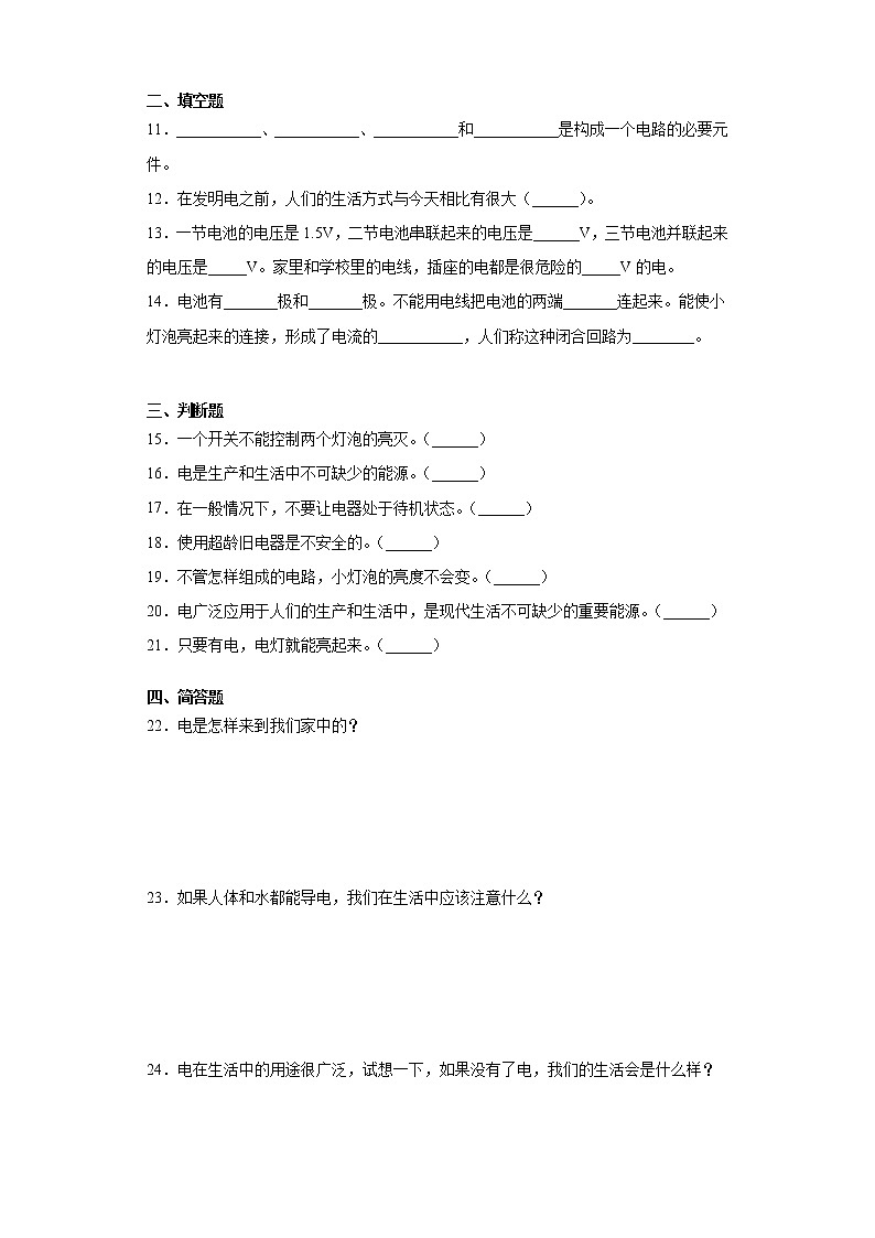 冀人版（2017）四年级上册科学第三单元电检测卷（含答案）02