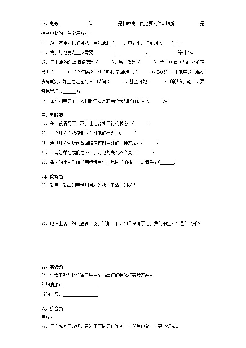 冀人版（2017）四年级上册科学第三单元电检测题（含答案）02