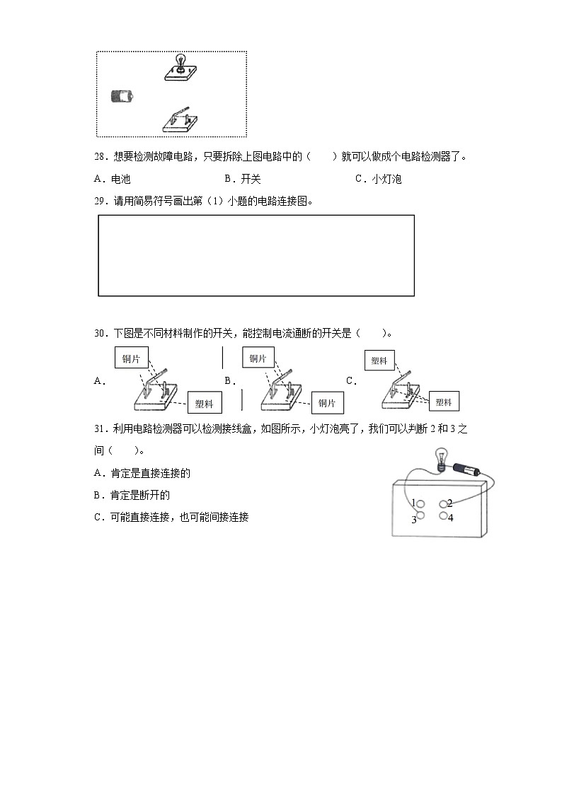 冀人版（2017）四年级上册科学第三单元电检测题（含答案）03