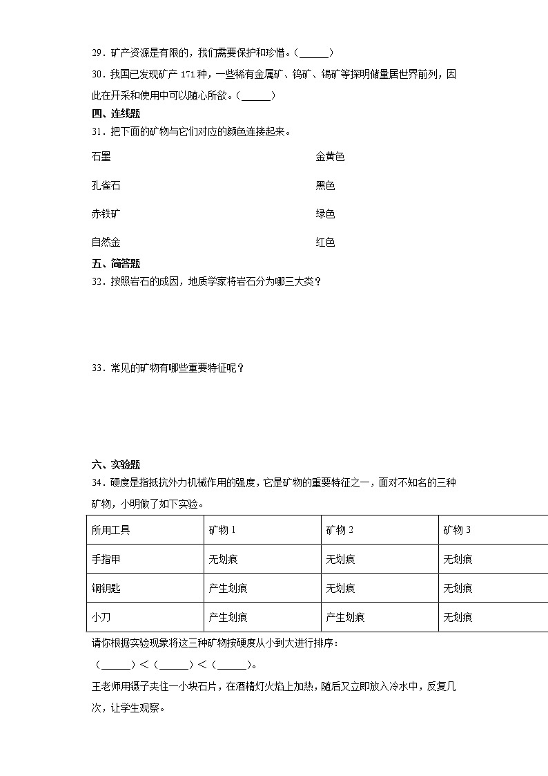 冀人版（2017）四年级上册科学第四单元岩石和矿产检测题（含答案）03