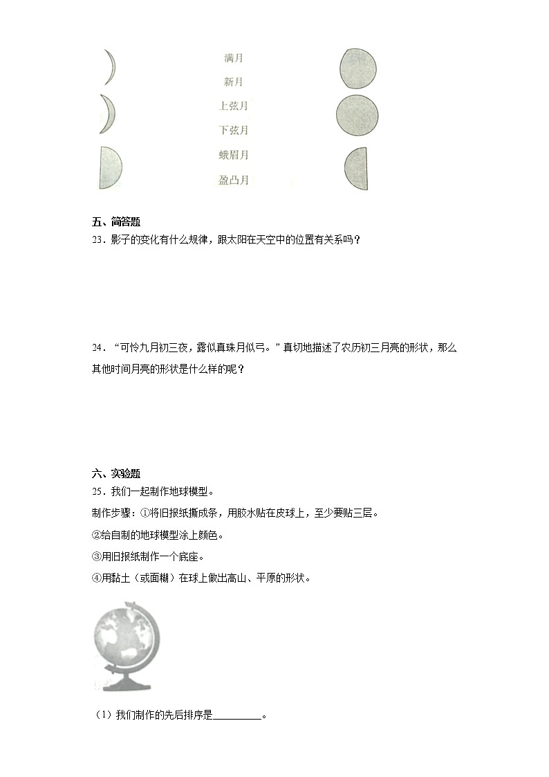 冀人版（2017）四年级上册科学第五单元太阳、地球和月球检测题（含答案）03