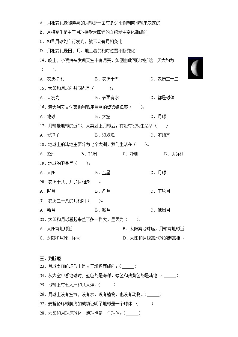 冀人版（2017）四年级上册科学第五单元太阳、地球和月球检测卷（含答案）02