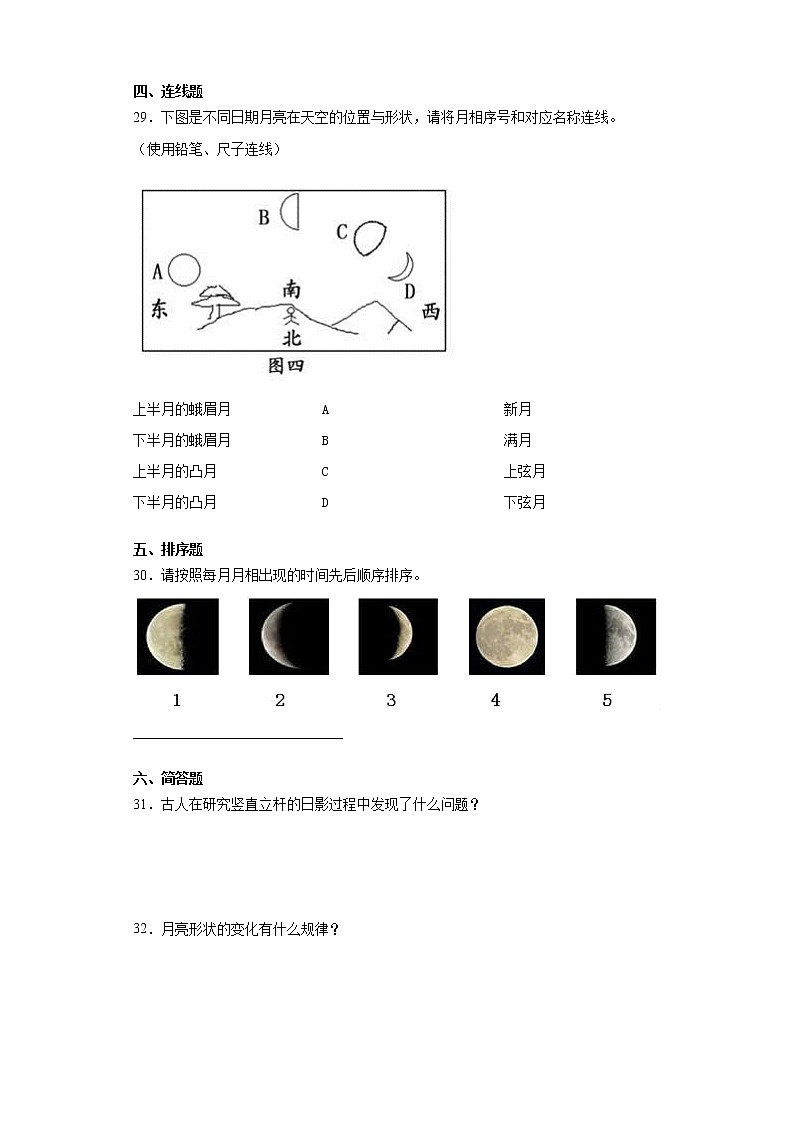 冀人版（2017）四年级上册科学第五单元太阳、地球和月球检测卷（含答案）03