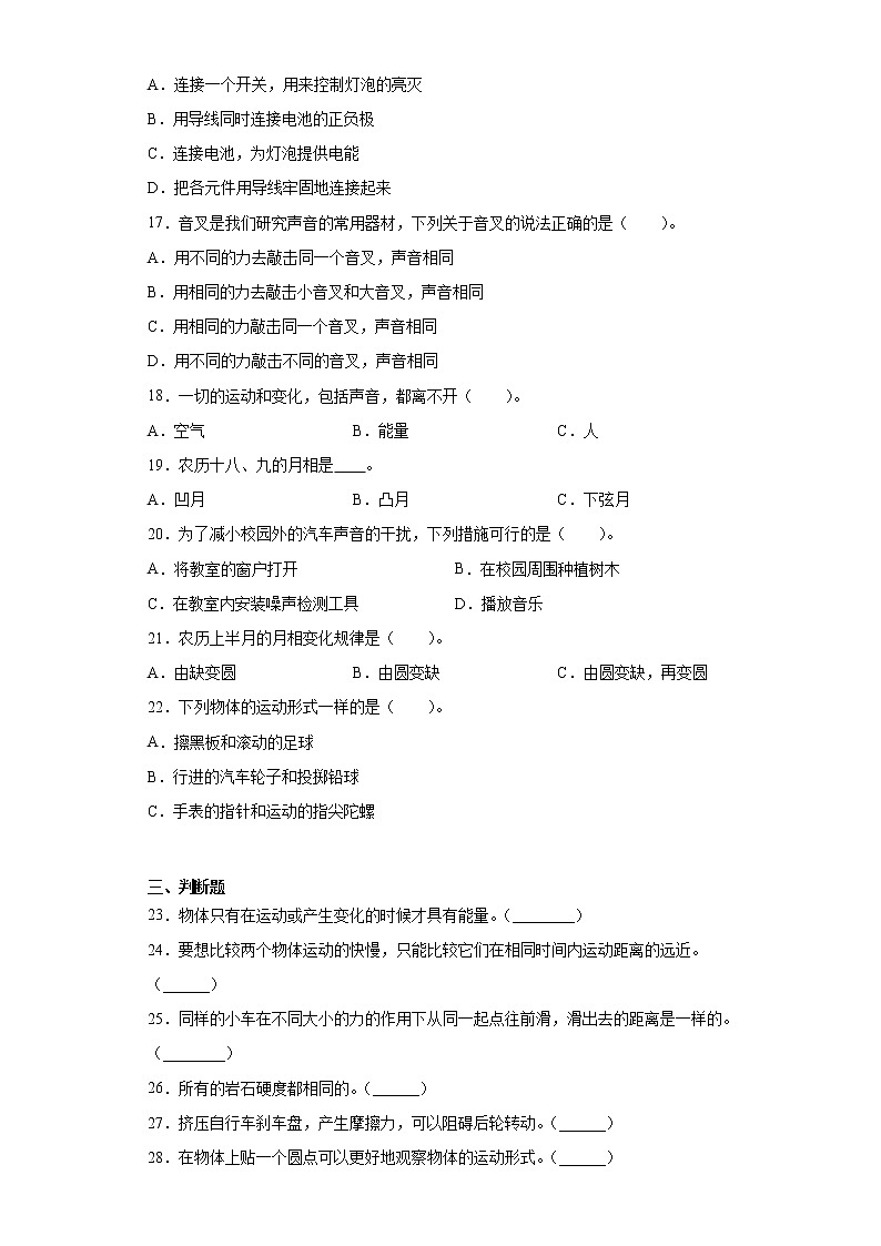 冀人版（2017）四年级上册科学期末检测题（四）（含答案）第2页