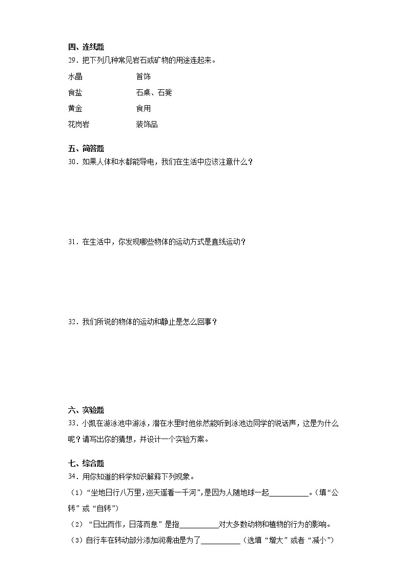 冀人版（2017）四年级上册科学期末检测题（四）（含答案）第3页