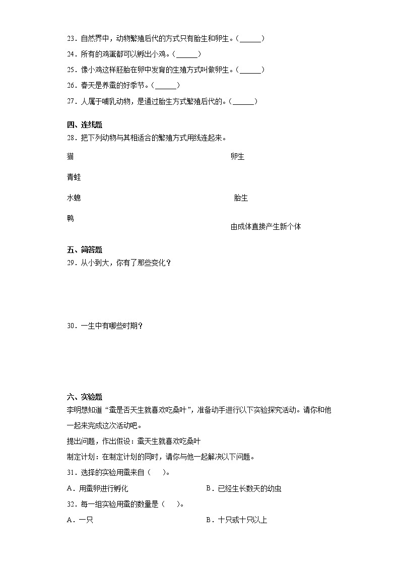 冀人版四年级下册科学第三单元动物的生长与繁殖检测题（含答案）第3页