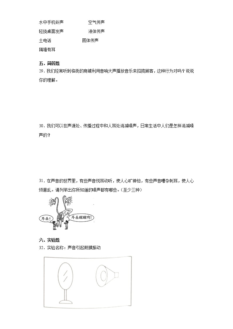 冀人版（2017）四年级上册科学第二单元声音的世界检测卷（含答案）03
