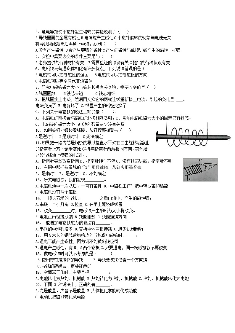 教科版六上第四单元《能量》测试第2页