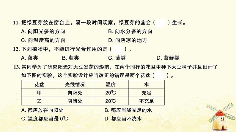 小升初科学归类冲刺卷第一部分专题复习卷植物课件05