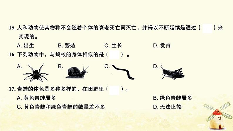 小升初科学归类冲刺卷第一部分专题复习卷动物课件06