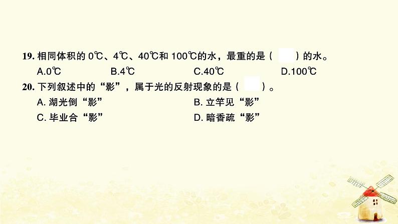 小升初科学归类冲刺卷第一部分专题复习卷声光热课件07