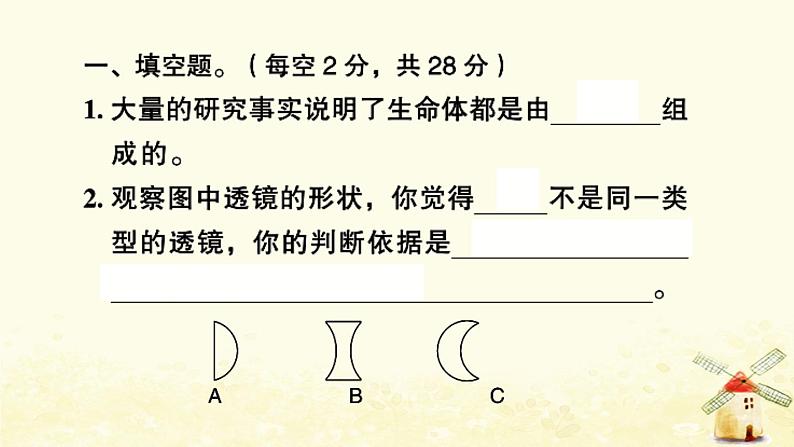 小升初科学专项复习训练专题3生物与环境和微小世界B卷课件第2页