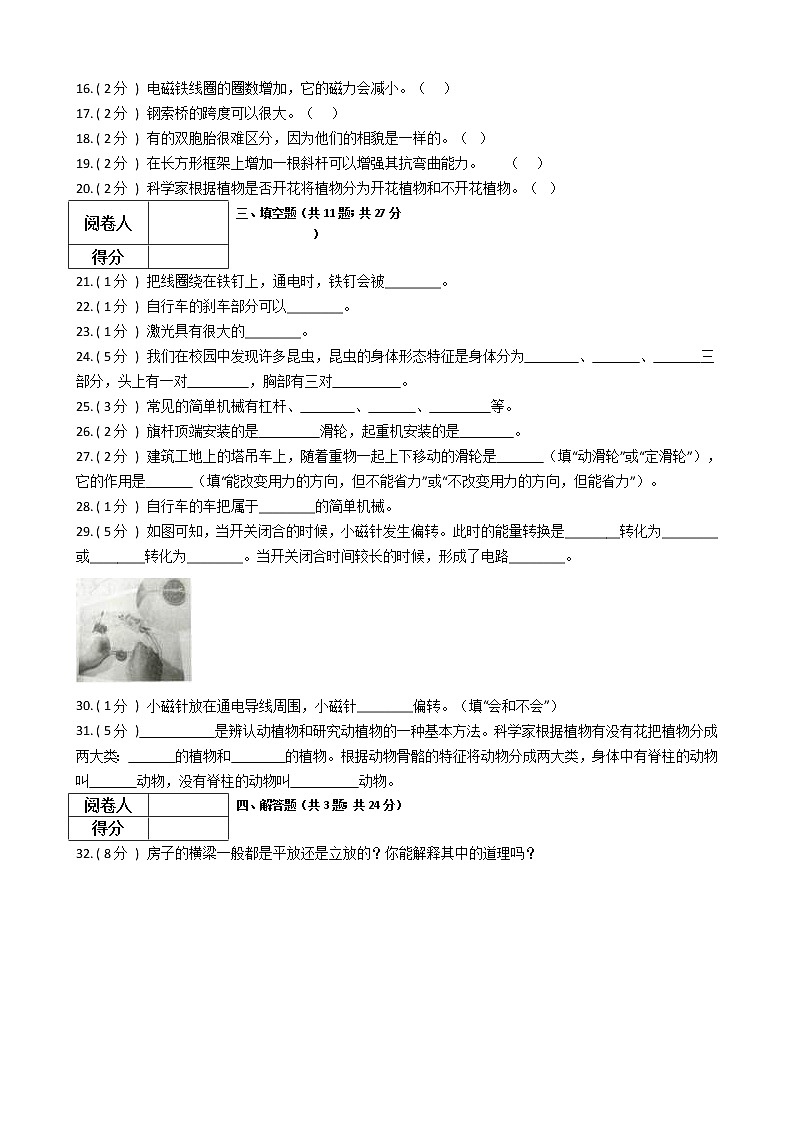 2021—2022教科版六年级科学上册期末测试（16）第2页