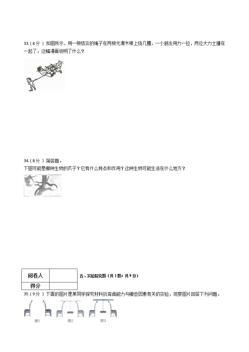 2021—2022教科版六年级科学上册期末测试（16）第3页