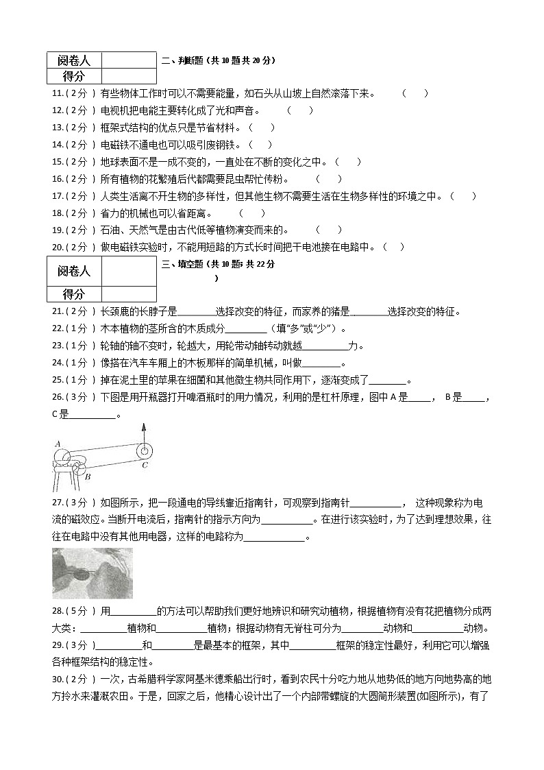 2021—2022学年教科版六年级科学上册期末测试（17）第2页