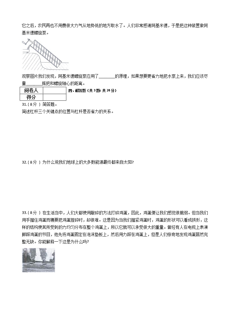 2021—2022学年教科版六年级科学上册期末测试（17）第3页