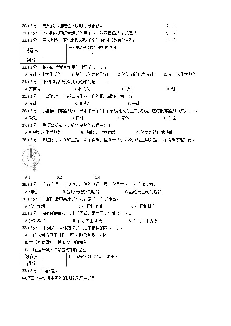 2021—2022教科版六年级科学上册期末测试（2）第2页
