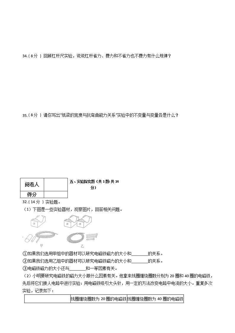 2021—2022教科版六年级科学上册期末测试（2）第3页